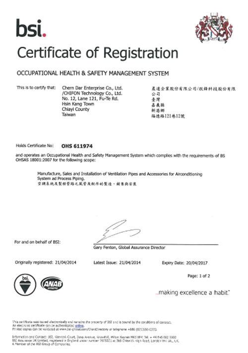 OHSAS 认证-晨达企业 1