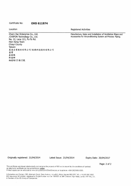 OHSAS 认证-晨达企业 2