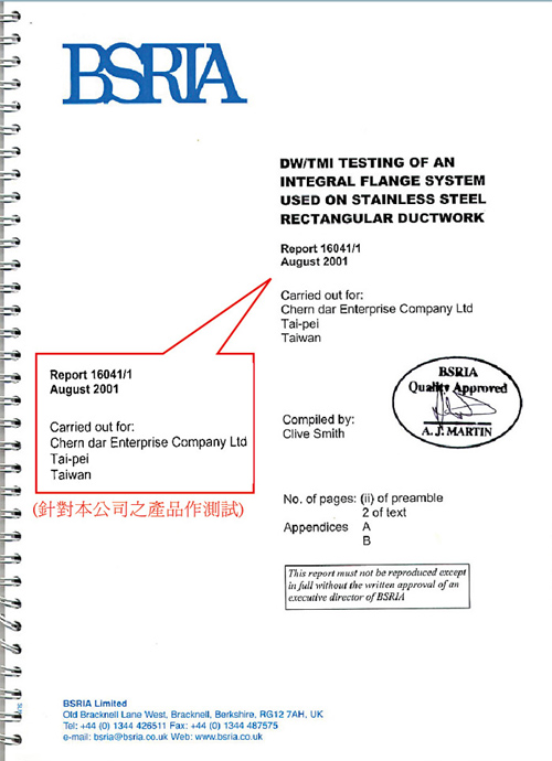 英国 BSRIA 泄漏率测试通过-晨达企业 1